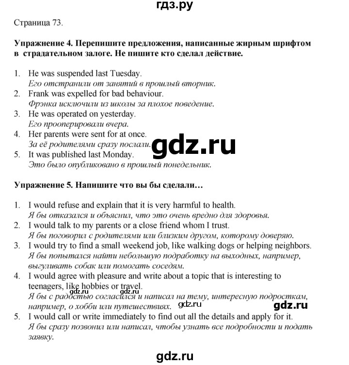ГДЗ по английскому языку 7 класс  Биболетова Рабочая тетрадь с контрольными работами Enjoy English  страница - 73, Решебник 2024