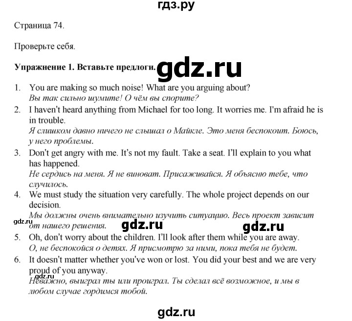 ГДЗ по английскому языку 7 класс  Биболетова Рабочая тетрадь с контрольными работами Enjoy English  страница - 74, Решебник 2024