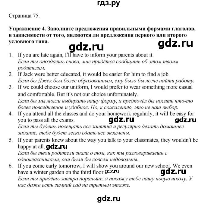 ГДЗ по английскому языку 7 класс  Биболетова Рабочая тетрадь с контрольными работами Enjoy English  страница - 75, Решебник 2024