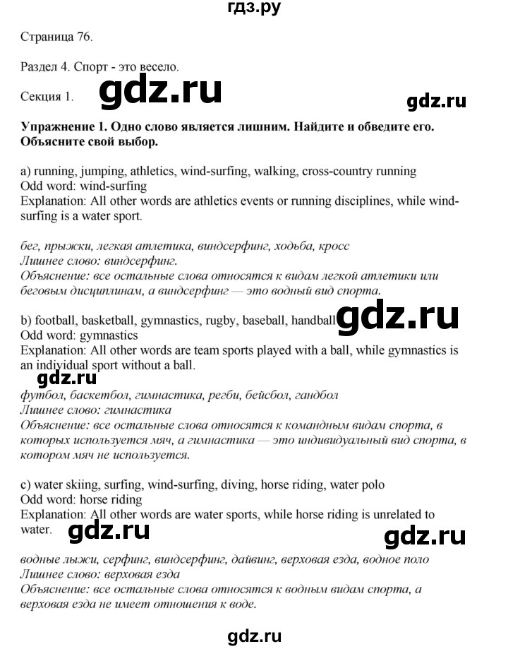 ГДЗ по английскому языку 7 класс  Биболетова Рабочая тетрадь с контрольными работами Enjoy English  страница - 76, Решебник 2024