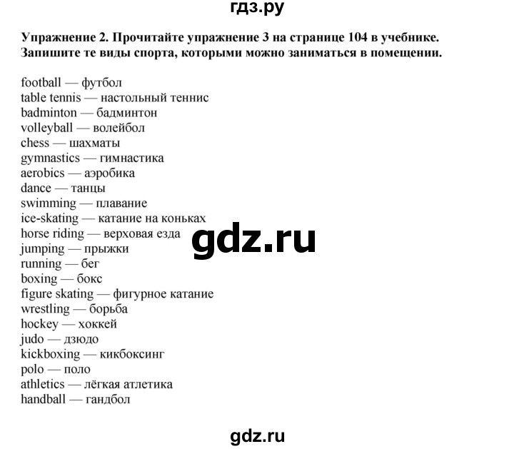 ГДЗ по английскому языку 7 класс  Биболетова Рабочая тетрадь с контрольными работами Enjoy English  страница - 76, Решебник 2024