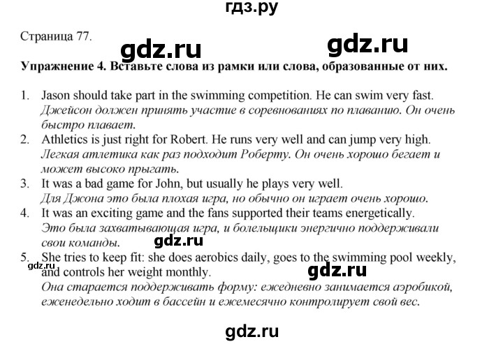 ГДЗ по английскому языку 7 класс  Биболетова Рабочая тетрадь с контрольными работами Enjoy English  страница - 77, Решебник 2024