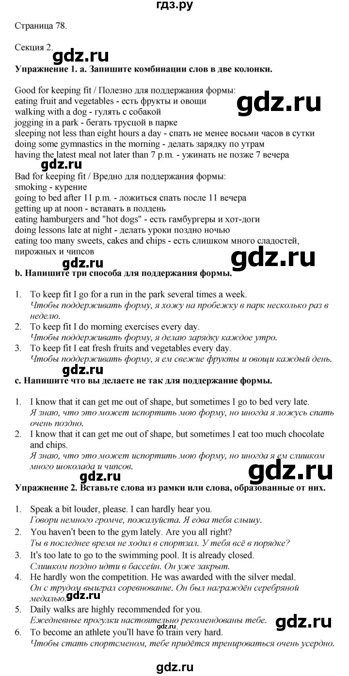 ГДЗ по английскому языку 7 класс  Биболетова Рабочая тетрадь с контрольными работами Enjoy English  страница - 78, Решебник 2024