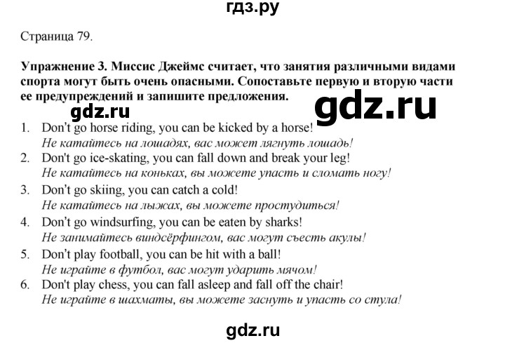 ГДЗ по английскому языку 7 класс  Биболетова Рабочая тетрадь с контрольными работами Enjoy English  страница - 79, Решебник 2024