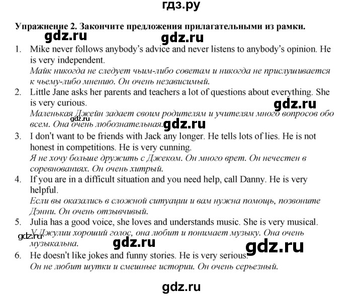 ГДЗ по английскому языку 7 класс  Биболетова Рабочая тетрадь с контрольными работами Enjoy English  страница - 8, Решебник 2024