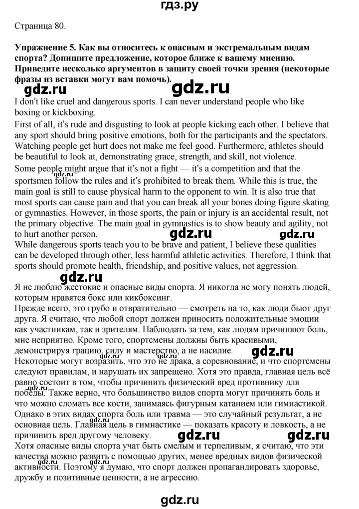 ГДЗ по английскому языку 7 класс  Биболетова Рабочая тетрадь с контрольными работами Enjoy English  страница - 80, Решебник 2024