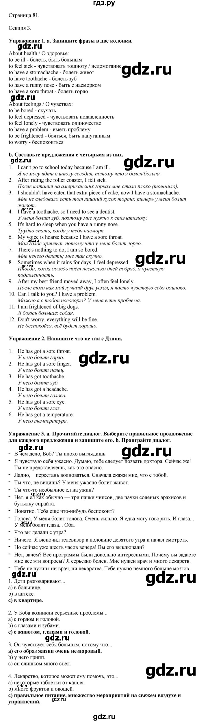 ГДЗ по английскому языку 7 класс  Биболетова Рабочая тетрадь с контрольными работами Enjoy English  страница - 81, Решебник 2024