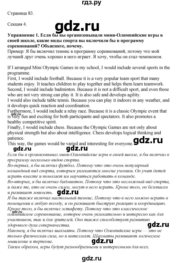 ГДЗ по английскому языку 7 класс  Биболетова Рабочая тетрадь с контрольными работами Enjoy English  страница - 83, Решебник 2024
