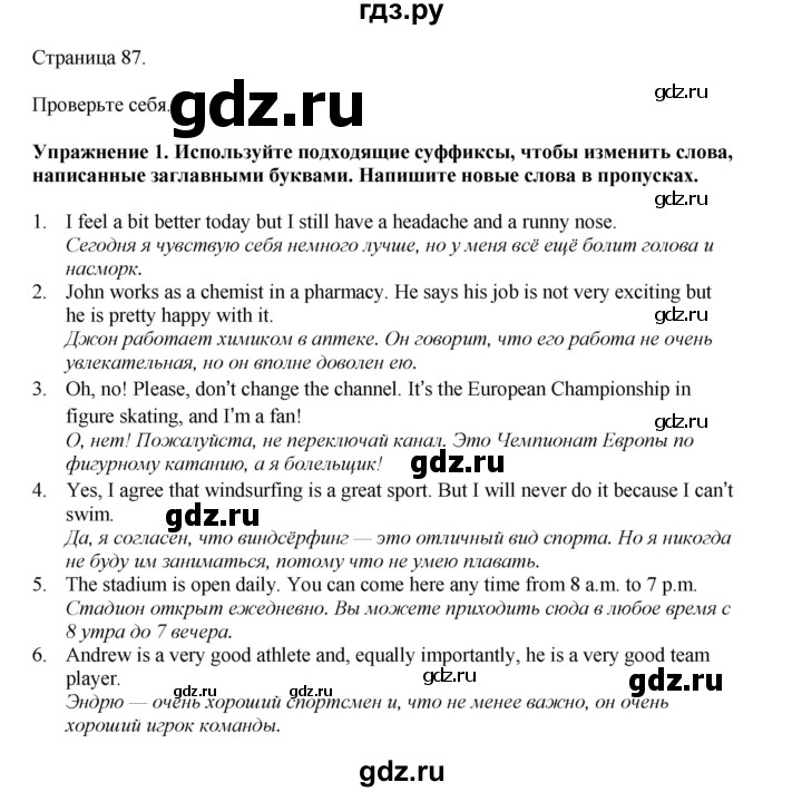 ГДЗ по английскому языку 7 класс  Биболетова Рабочая тетрадь с контрольными работами Enjoy English  страница - 87, Решебник 2024