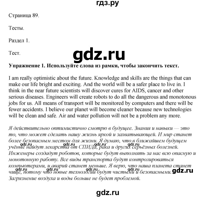ГДЗ по английскому языку 7 класс  Биболетова Рабочая тетрадь с контрольными работами Enjoy English  страница - 89, Решебник 2024