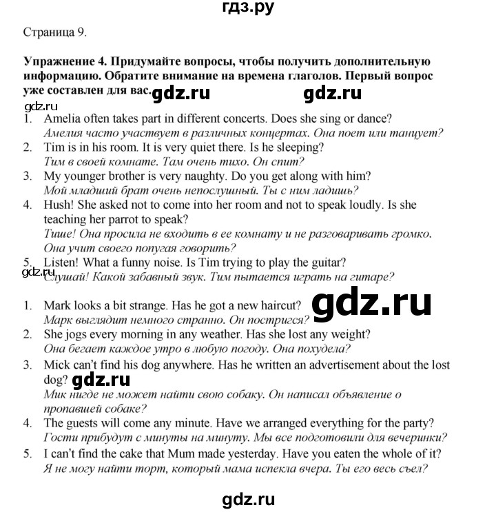 ГДЗ по английскому языку 7 класс  Биболетова Рабочая тетрадь с контрольными работами Enjoy English  страница - 9, Решебник 2024
