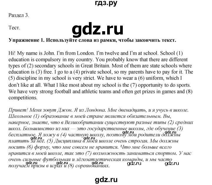 ГДЗ по английскому языку 7 класс  Биболетова Рабочая тетрадь с контрольными работами Enjoy English  страница - 91, Решебник 2024