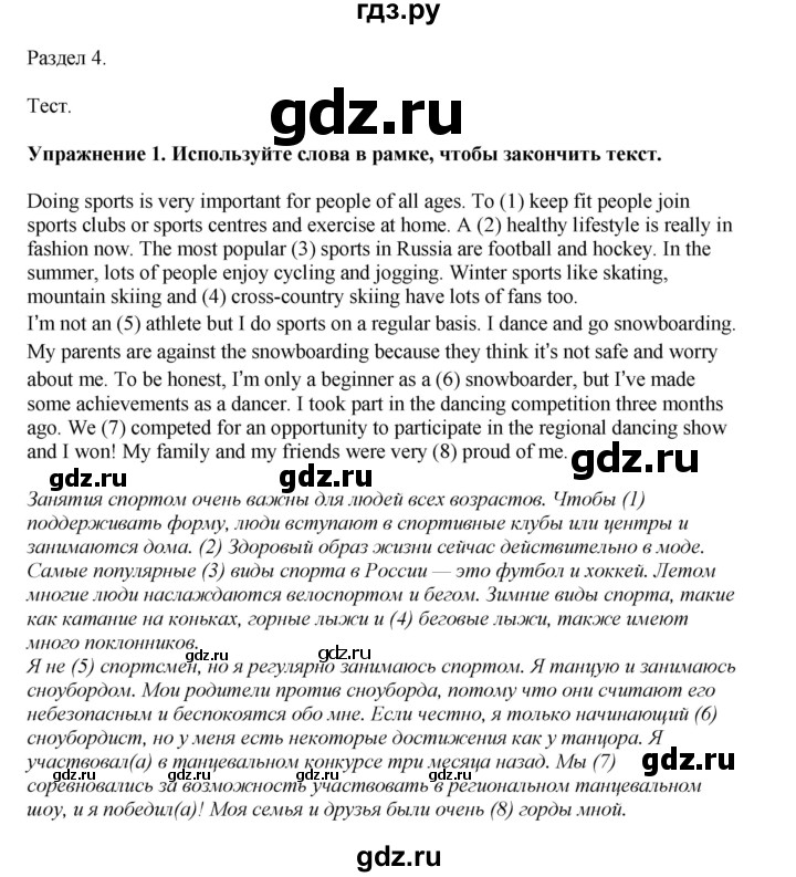 ГДЗ по английскому языку 7 класс  Биболетова Рабочая тетрадь с контрольными работами Enjoy English  страница - 93, Решебник 2024