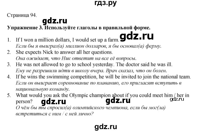 ГДЗ по английскому языку 7 класс  Биболетова Рабочая тетрадь с контрольными работами Enjoy English  страница - 94, Решебник 2024