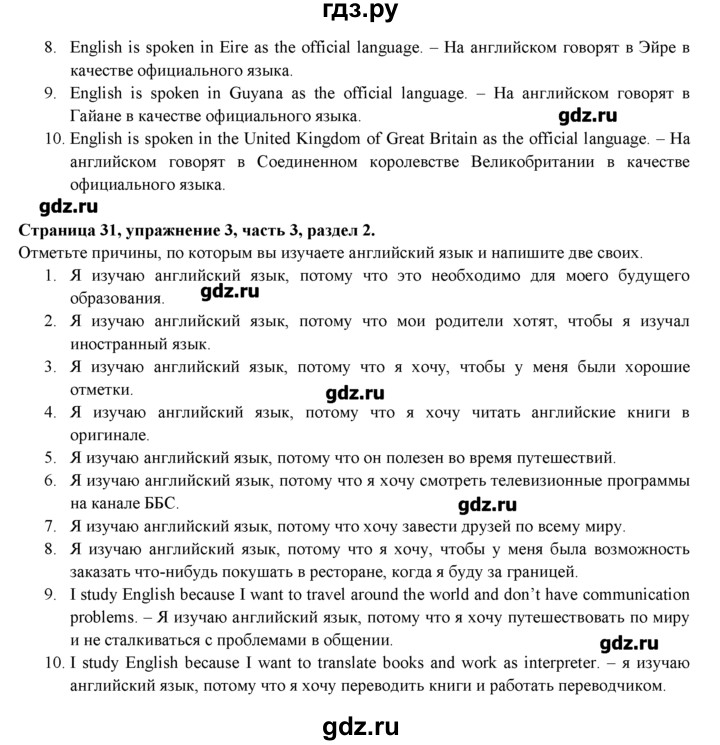 ГДЗ по английскому языку 7 класс  Биболетова рабочая тетрадь с контрольными работами Enjoy English  страница - 31, Решебник №1