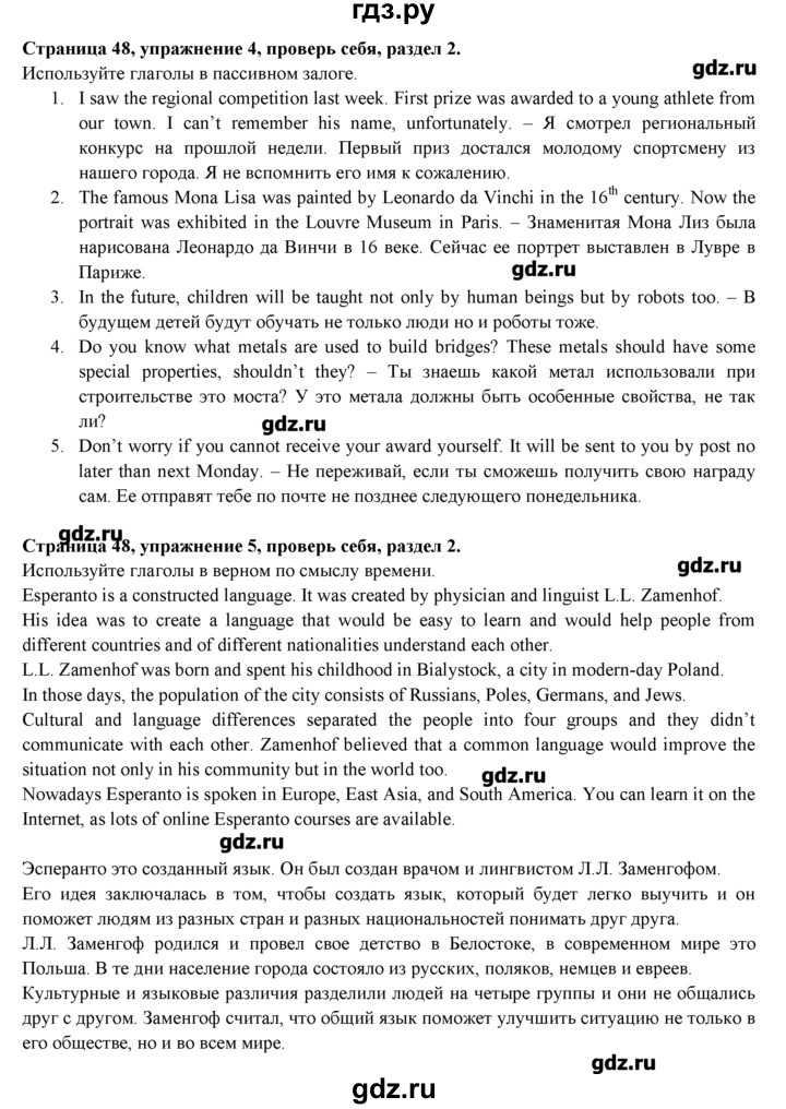 ГДЗ по английскому языку 7 класс  Биболетова рабочая тетрадь с контрольными работами Enjoy English  страница - 48, Решебник №1