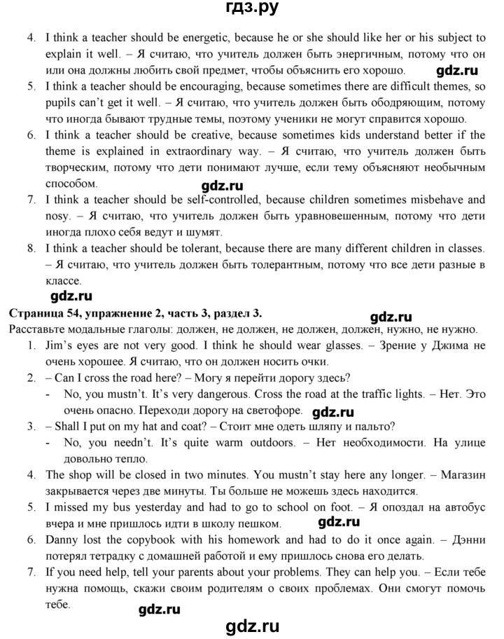 Английский язык биболетова рабочая тетрадь страница 54
