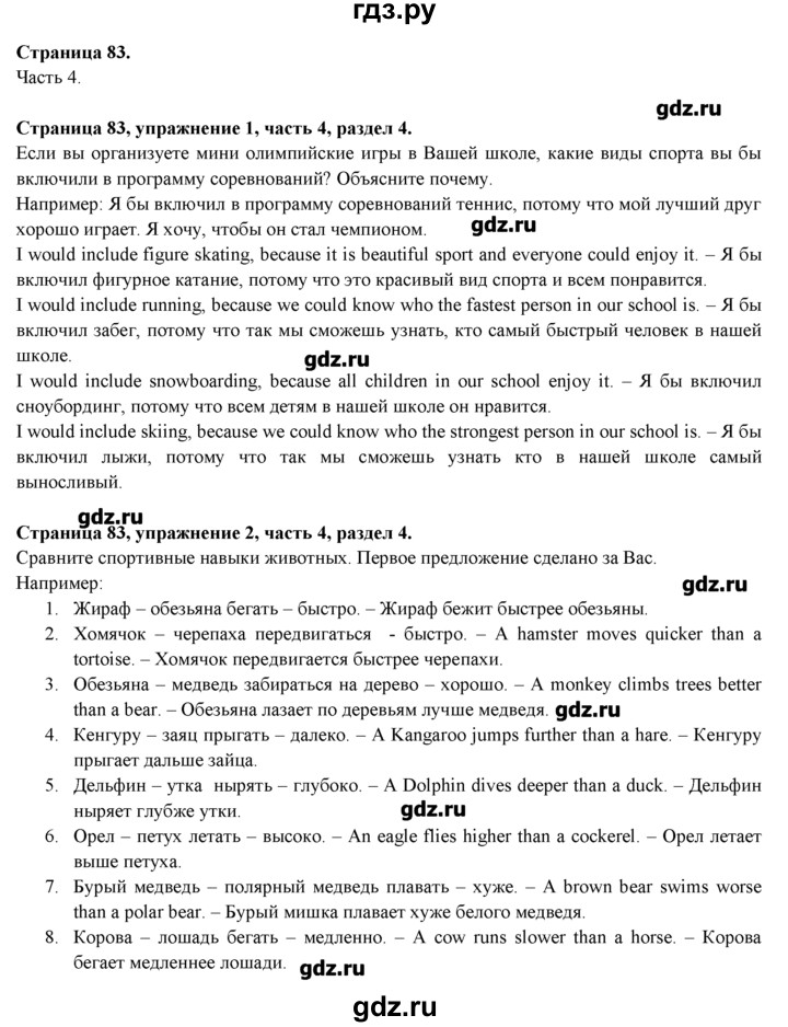 ГДЗ по английскому языку 7 класс  Биболетова рабочая тетрадь с контрольными работами Enjoy English  страница - 83, Решебник №1