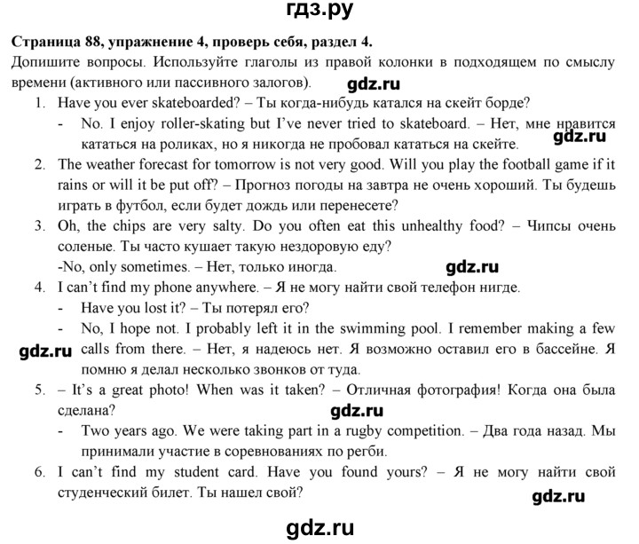 ГДЗ по английскому языку 7 класс  Биболетова рабочая тетрадь с контрольными работами Enjoy English  страница - 88, Решебник №1