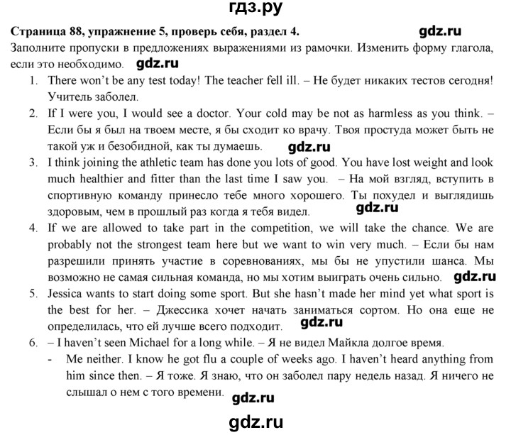 ГДЗ по английскому языку 7 класс  Биболетова рабочая тетрадь с контрольными работами Enjoy English  страница - 88, Решебник №1