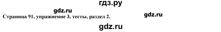 ГДЗ по английскому языку 7 класс  Биболетова рабочая тетрадь с контрольными работами Enjoy English  страница - 91, Решебник №1