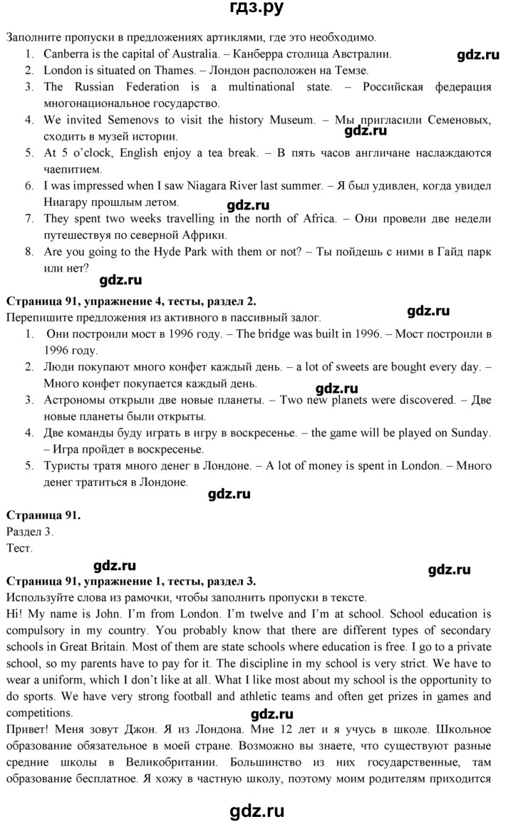 ГДЗ по английскому языку 7 класс  Биболетова рабочая тетрадь с контрольными работами Enjoy English  страница - 91, Решебник №1