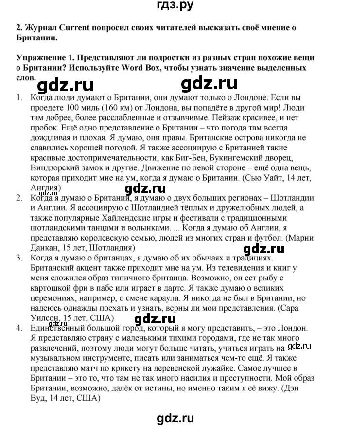 ГДЗ по английскому языку 8 класс  Кузовлев   страница - 10, Решебник 2023