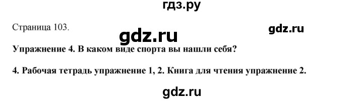 ГДЗ по английскому языку 8 класс  Кузовлев   страница - 103, Решебник 2023