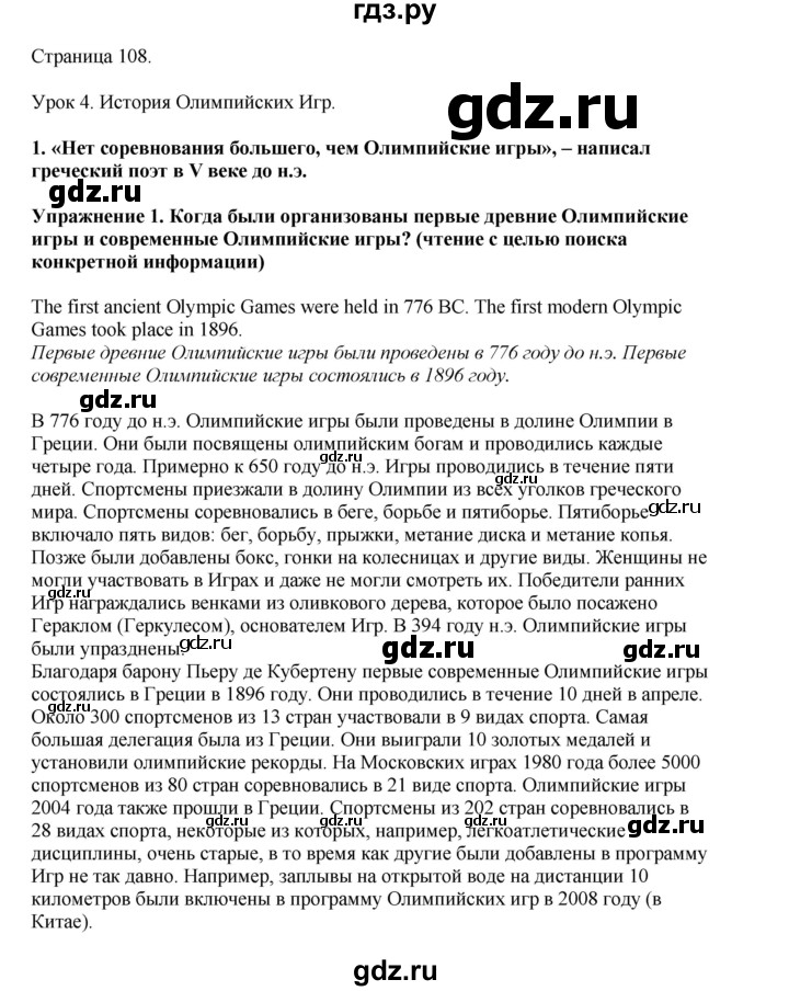 ГДЗ по английскому языку 8 класс  Кузовлев   страница - 108, Решебник 2023
