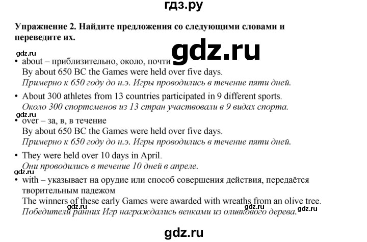 ГДЗ по английскому языку 8 класс  Кузовлев   страница - 108, Решебник 2023