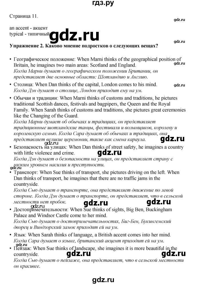 ГДЗ по английскому языку 8 класс  Кузовлев   страница - 11, Решебник 2023