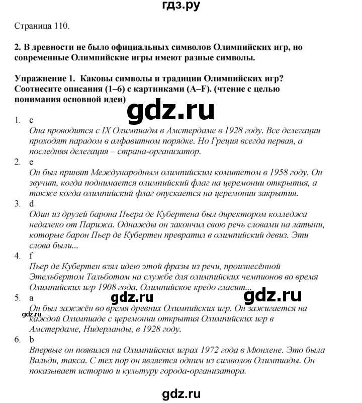 ГДЗ по английскому языку 8 класс  Кузовлев   страница - 110, Решебник 2023