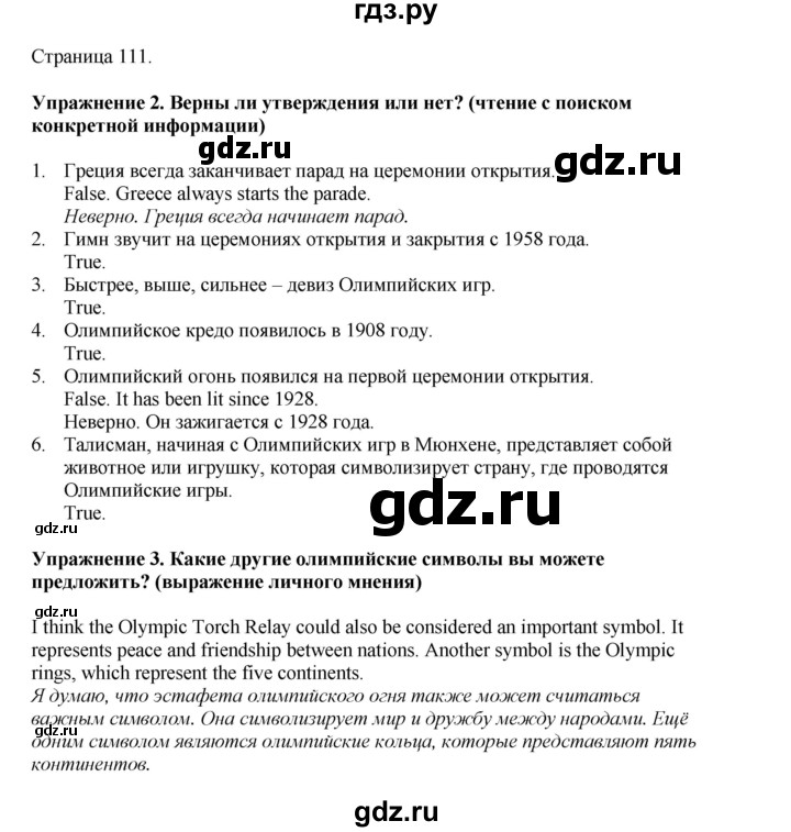 ГДЗ по английскому языку 8 класс  Кузовлев   страница - 111, Решебник 2023