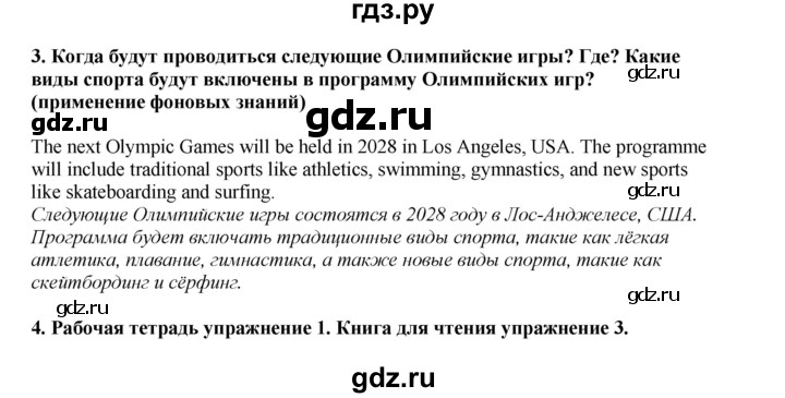 ГДЗ по английскому языку 8 класс  Кузовлев   страница - 111, Решебник 2023