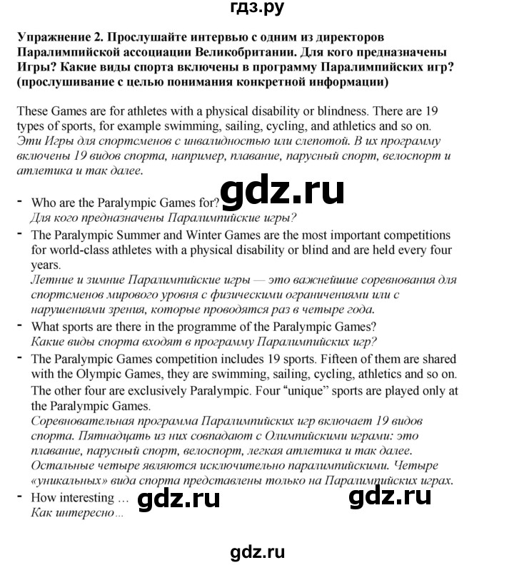 ГДЗ по английскому языку 8 класс  Кузовлев   страница - 112, Решебник 2023