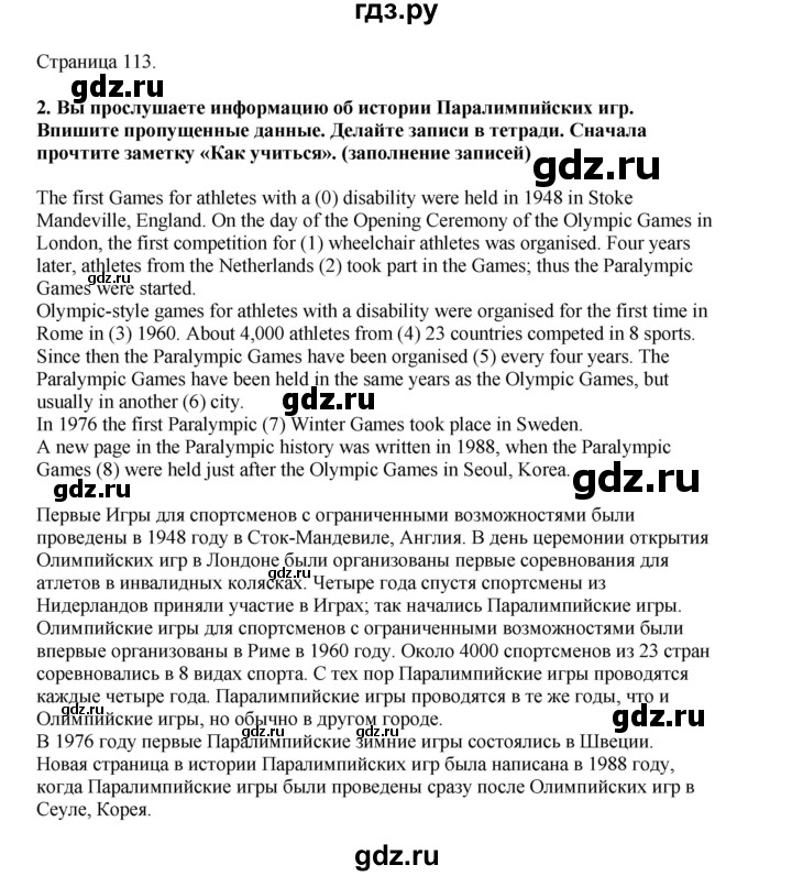 ГДЗ по английскому языку 8 класс  Кузовлев   страница - 113, Решебник 2023