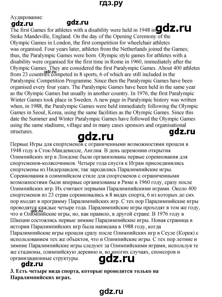 ГДЗ по английскому языку 8 класс  Кузовлев   страница - 113, Решебник 2023