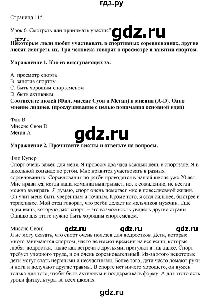 ГДЗ по английскому языку 8 класс  Кузовлев   страница - 115, Решебник 2023