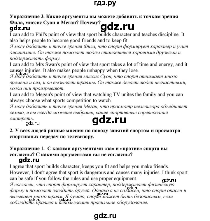 ГДЗ по английскому языку 8 класс  Кузовлев   страница - 116, Решебник 2023