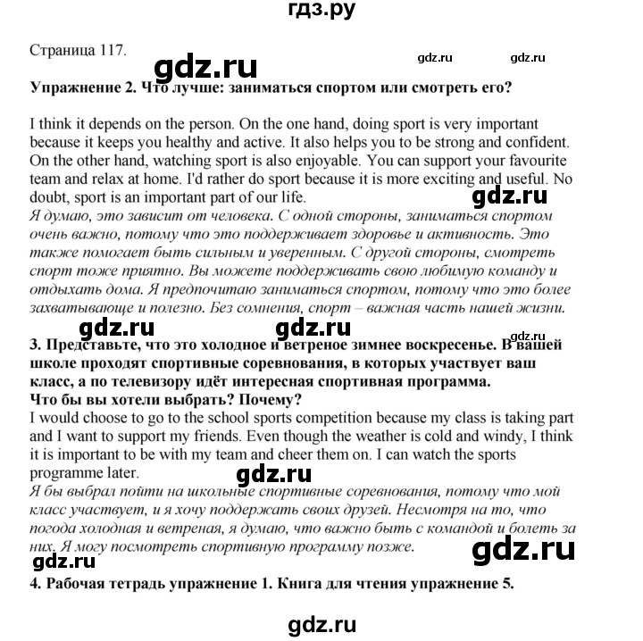 ГДЗ по английскому языку 8 класс  Кузовлев   страница - 117, Решебник 2023