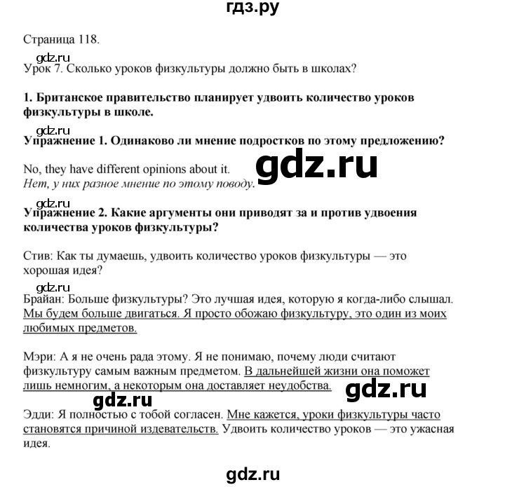 ГДЗ по английскому языку 8 класс  Кузовлев   страница - 118, Решебник 2023