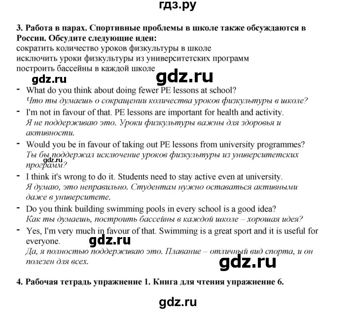 ГДЗ по английскому языку 8 класс  Кузовлев   страница - 119, Решебник 2023