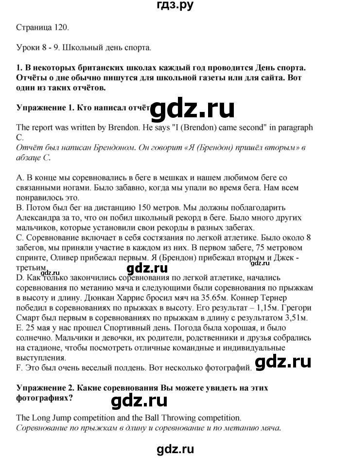 ГДЗ по английскому языку 8 класс  Кузовлев   страница - 120, Решебник 2023
