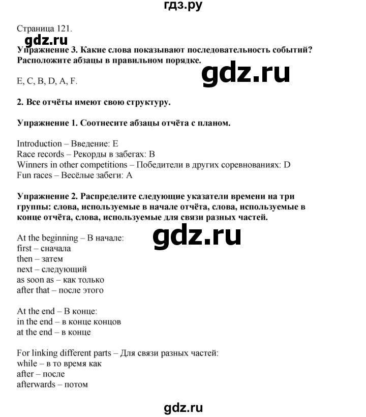 ГДЗ по английскому языку 8 класс  Кузовлев   страница - 121, Решебник 2023