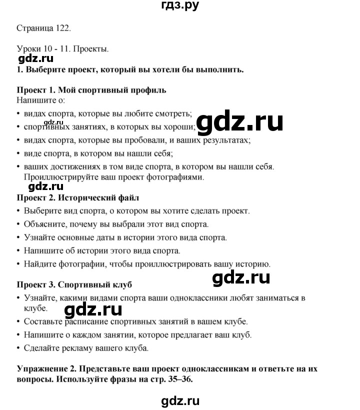 ГДЗ по английскому языку 8 класс  Кузовлев   страница - 122, Решебник 2023
