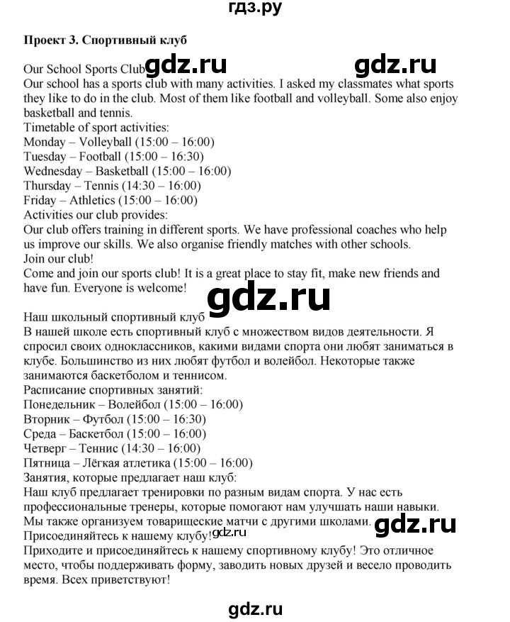 ГДЗ по английскому языку 8 класс  Кузовлев   страница - 122, Решебник 2023