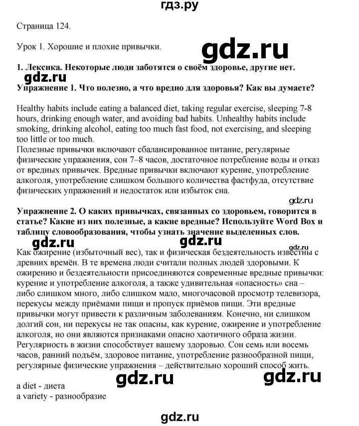 ГДЗ по английскому языку 8 класс  Кузовлев   страница - 124, Решебник 2023