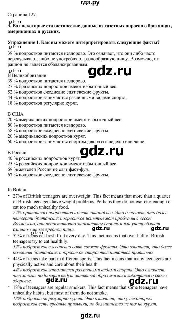 ГДЗ по английскому языку 8 класс  Кузовлев   страница - 127, Решебник 2023