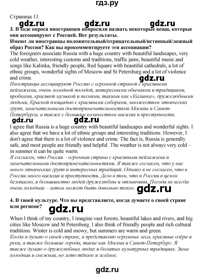 ГДЗ по английскому языку 8 класс  Кузовлев   страница - 13, Решебник 2023
