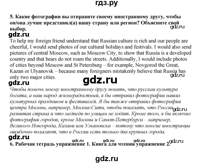 ГДЗ по английскому языку 8 класс  Кузовлев   страница - 13, Решебник 2023